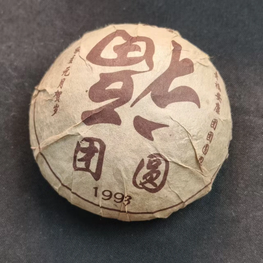 LG80-幸福安康 团团圆圆 熟茶250g