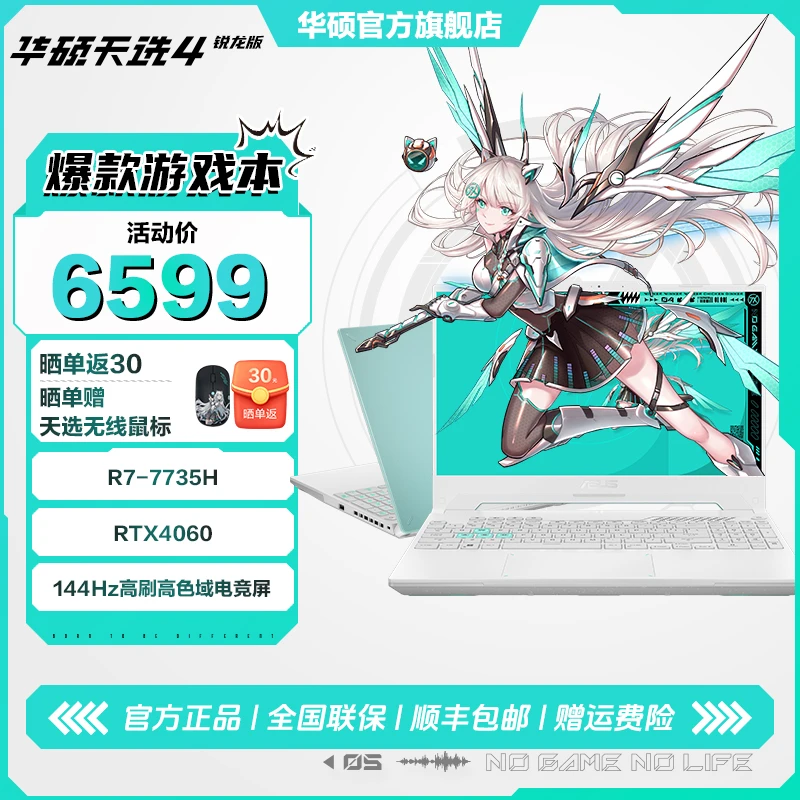 华硕天选4 锐龙R7 15.6英寸高性能电竞游戏本笔记本电脑