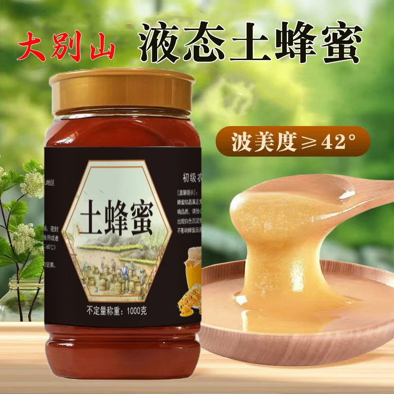 【2斤装·支持检测】液态蜜深山秦岭土蜂蜜农家自产自销纯正正宗蜜源