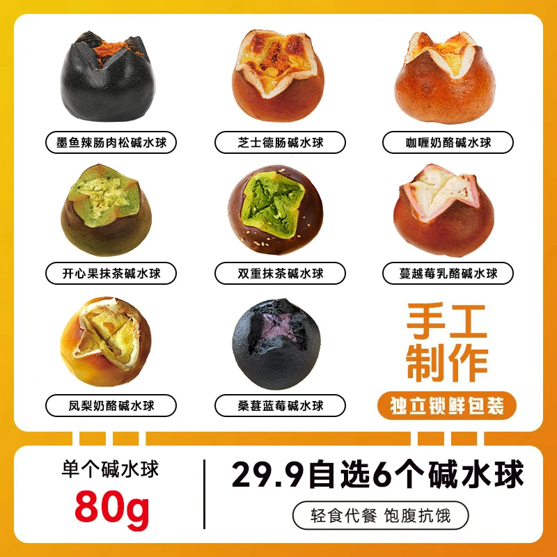 【任选6个自动改价~顺丰发货】手工全麦碱水夹心面包碱水球手作代餐