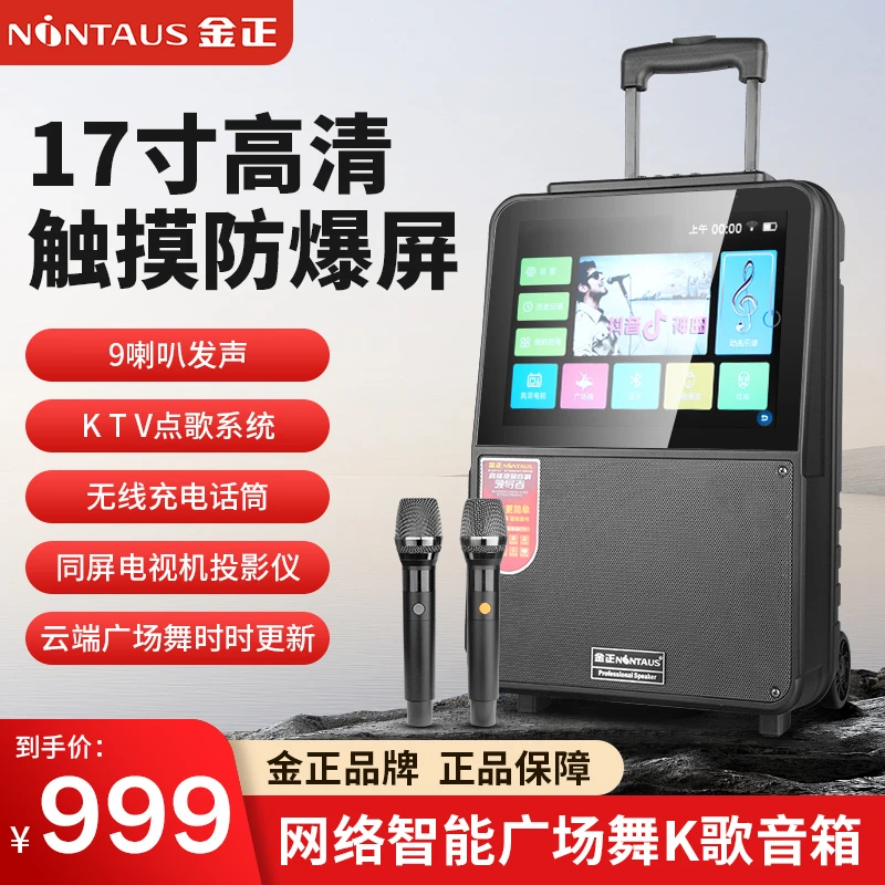金正智能拉杆音箱语音点歌便携蓝牙无线充电长续航音箱广场舞音响