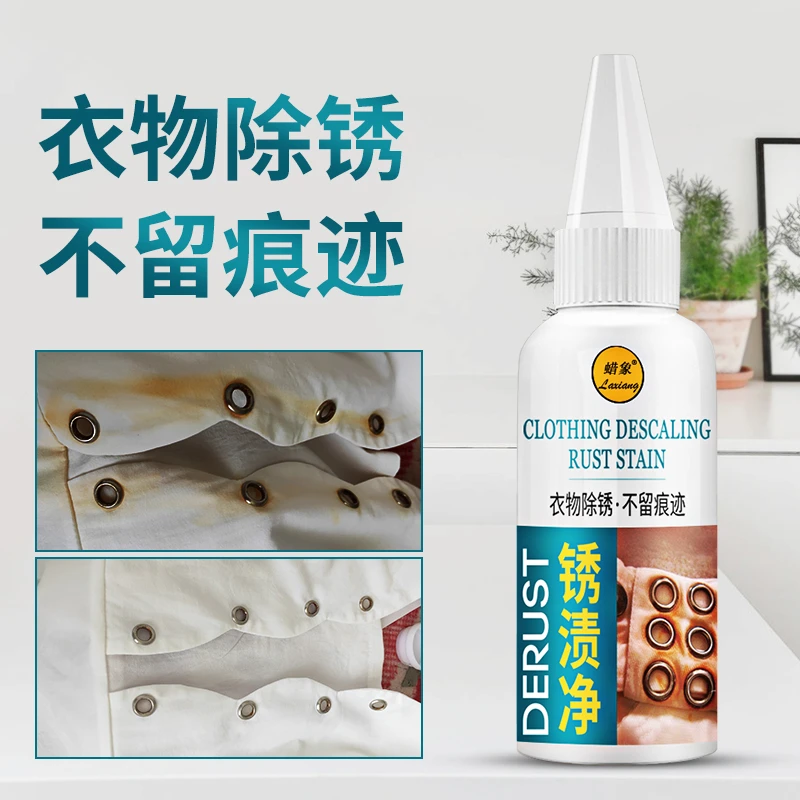 蜡象衣物除锈剂锈渍去锈渍铁锈衣物去除生锈去掉