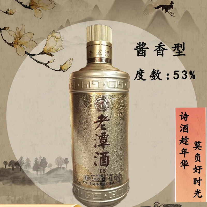潭酒酱香型口粮酒老潭酒T3一箱品鉴六瓶装53°Vol53%Vol