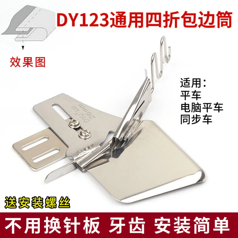 平车双包拉筒 工业老式缝纫机通用 四折包边器 免换针板牙齿简单