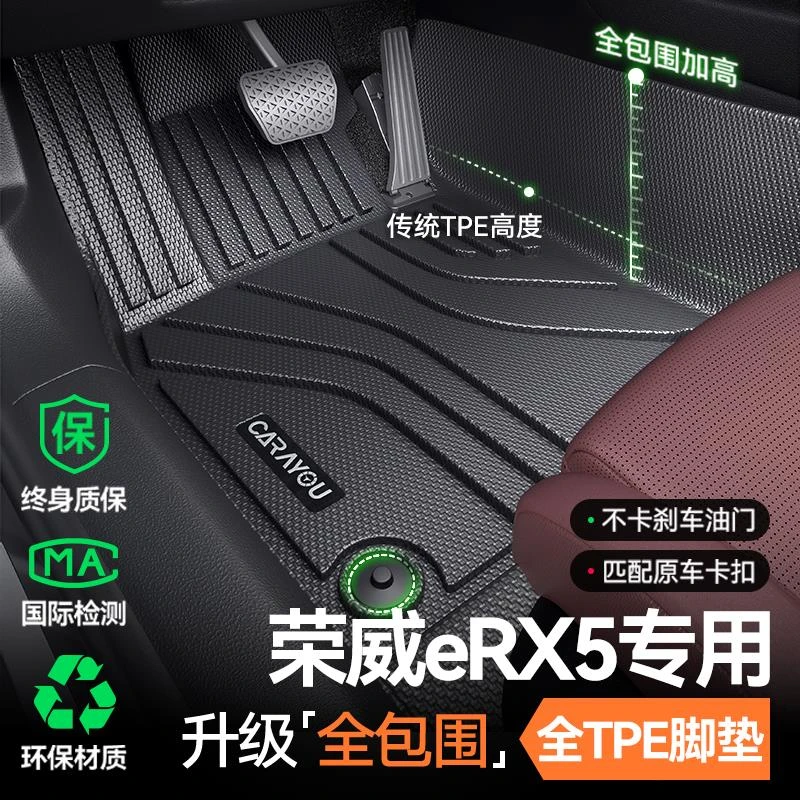 专用于荣威eRX5全包围TPE汽车垫第三代改装件车内装饰用品大全