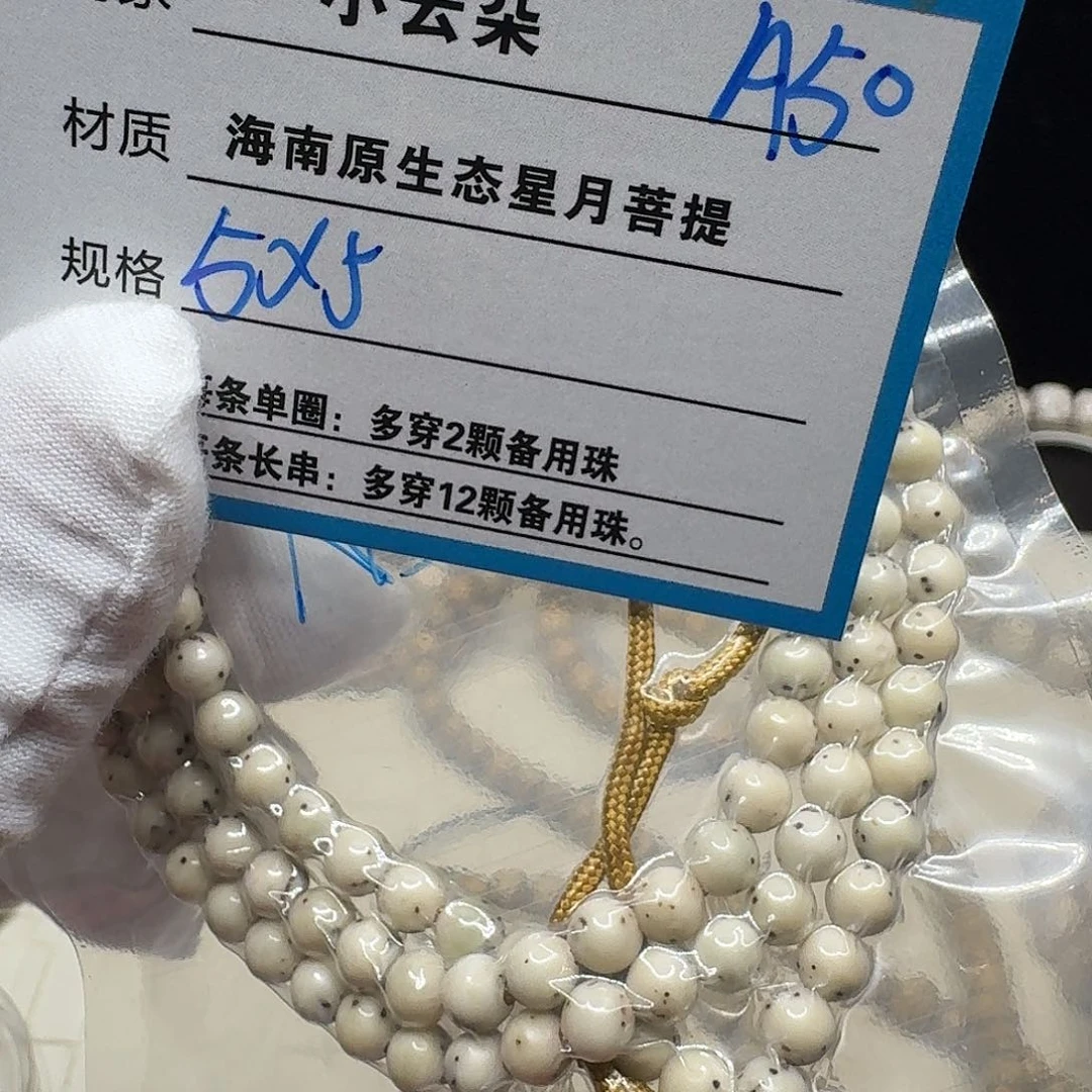 星月菩提吊坠A50…………..