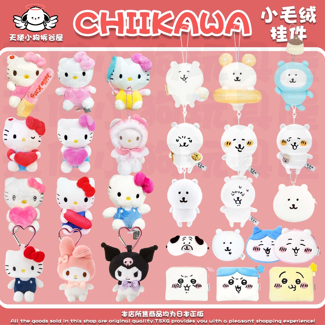chiikawa吉伊卡哇毛绒挂件 自嘲熊 三丽鸥