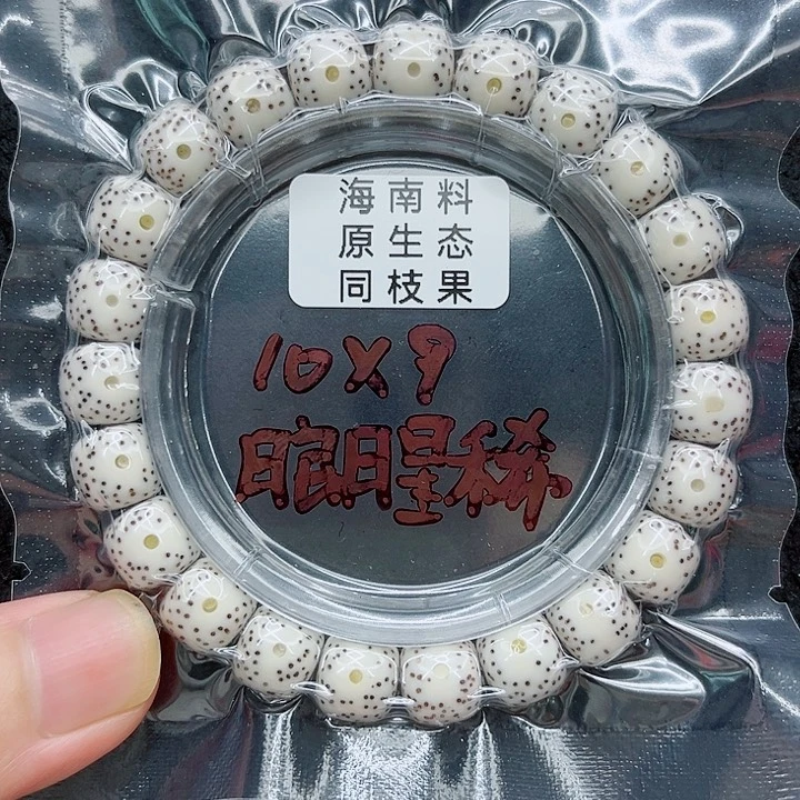 吊坠星月菩提10-9原白