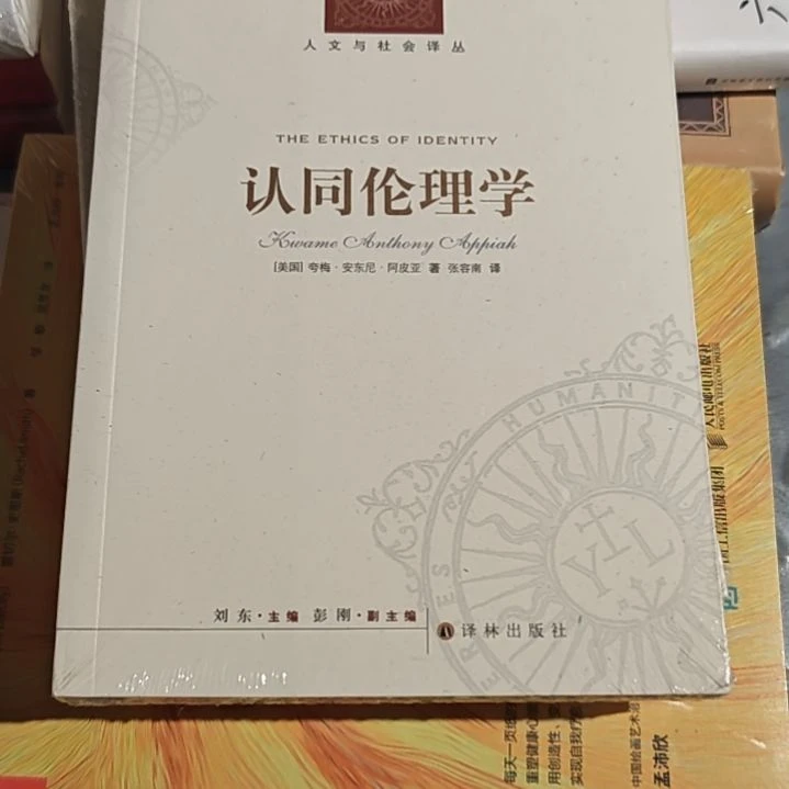 认同伦理学平装库存书