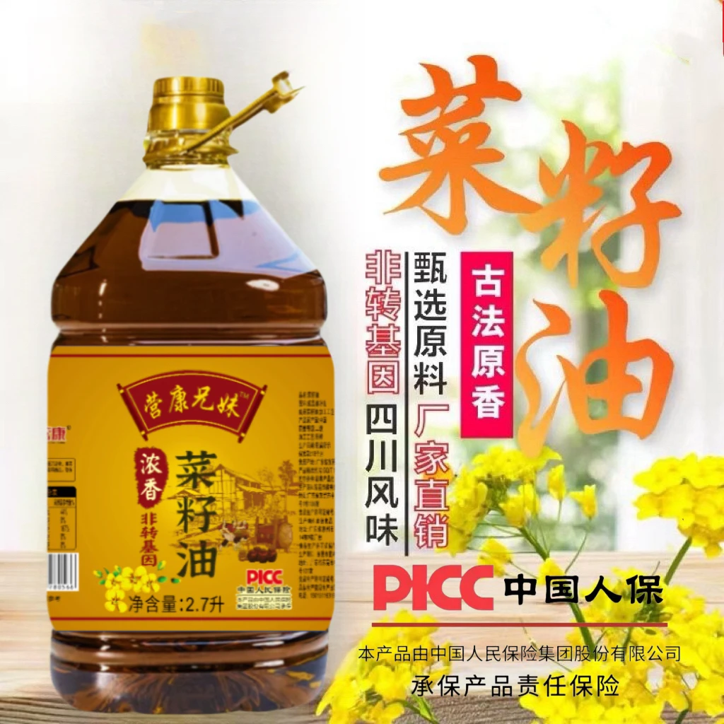 【品质之选】菜籽油2700mL中式厨房健康食用油煎炸炒菜烹饪YX