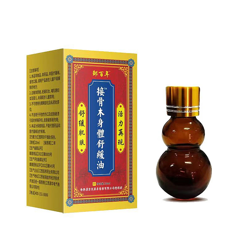 接骨木身体舒缓油【拍一发6瓶】+项链 新新新