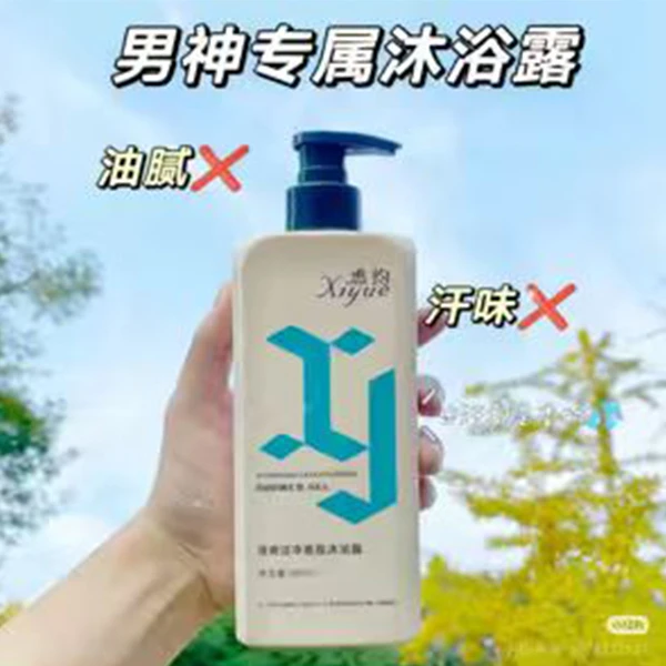 悉约清爽洁净香氛沐浴露