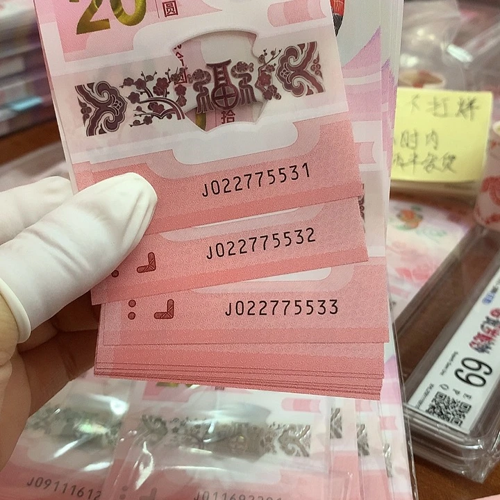 ?****?蛇钞标十（带蛇对子）