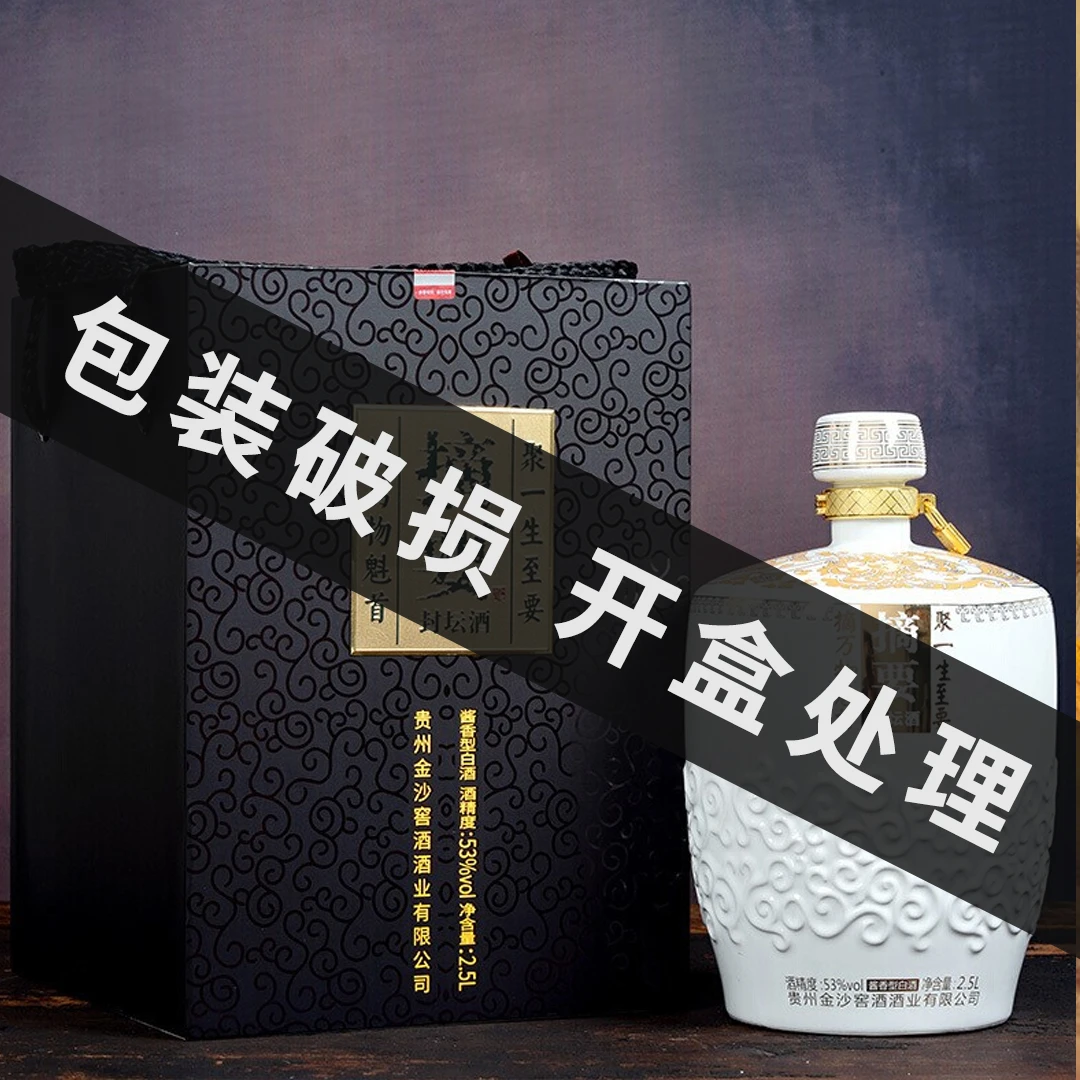 摘要封坛酒2.5L 【包装破损处理介意勿拍】53度2.5L