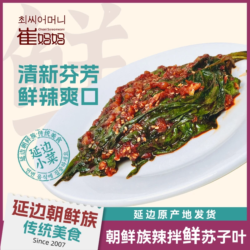 延边朝鲜族辣拌鲜苏子叶150g 正宗延边泡菜