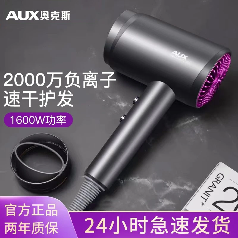 AUX/奥克斯吹风机家用电吹风筒负离子不伤发速干大风力冷热风宿舍