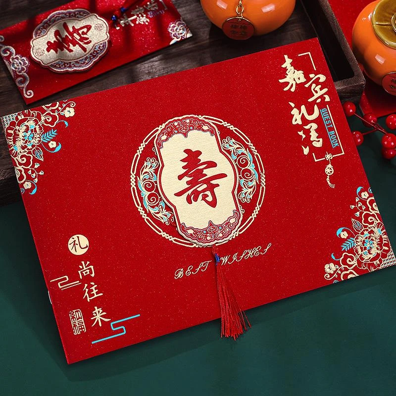 寿字礼金簿随礼记账本过寿礼金本生日嘉宾人情礼单签名登记本礼簿