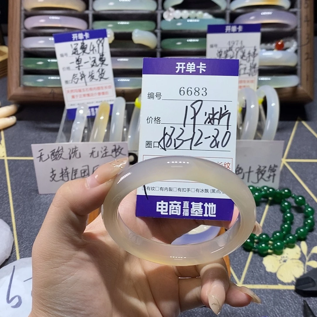 玛瑙/玉髓未镶嵌手镯6683