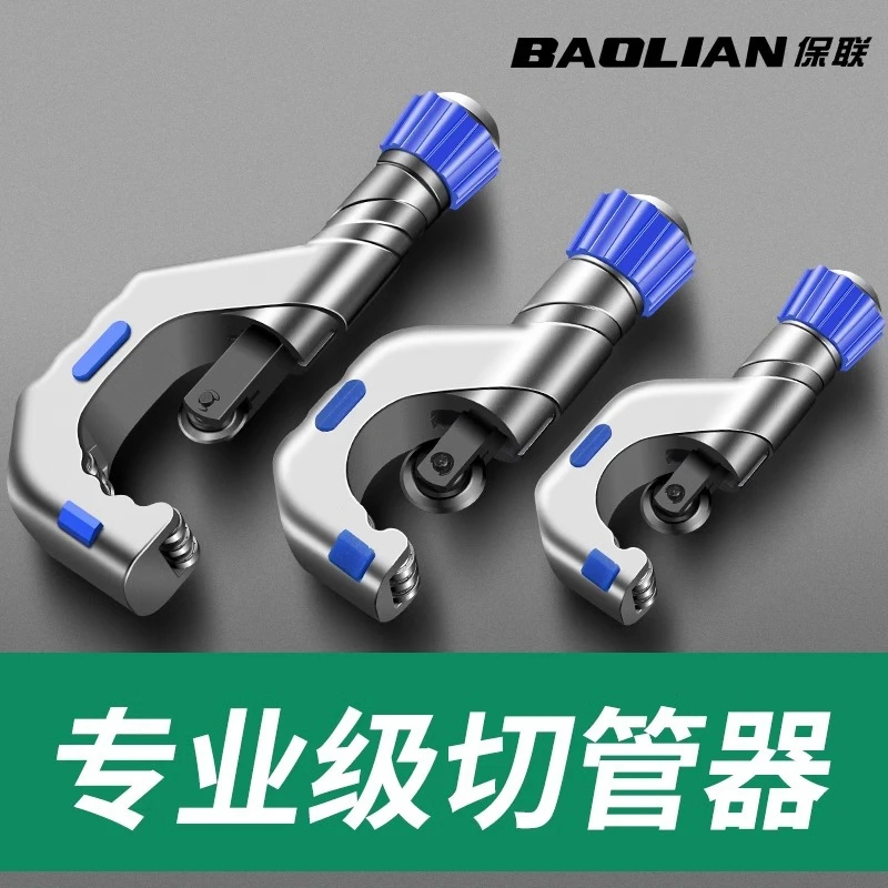 保联切管器管子割刀快速截管器铁铜钢管不锈钢管手动切割管刀