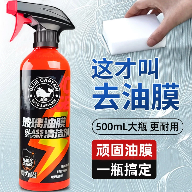 蓝帅去油膜清洁剂2瓶汽车前挡风玻璃油膜去除剂车用强力清洗车窗