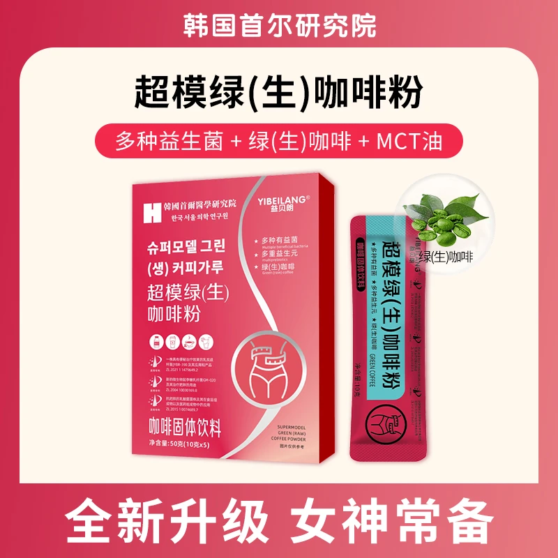 【韩国首尔研究院】C2超模（绿）咖啡代餐饱腹 大餐克星