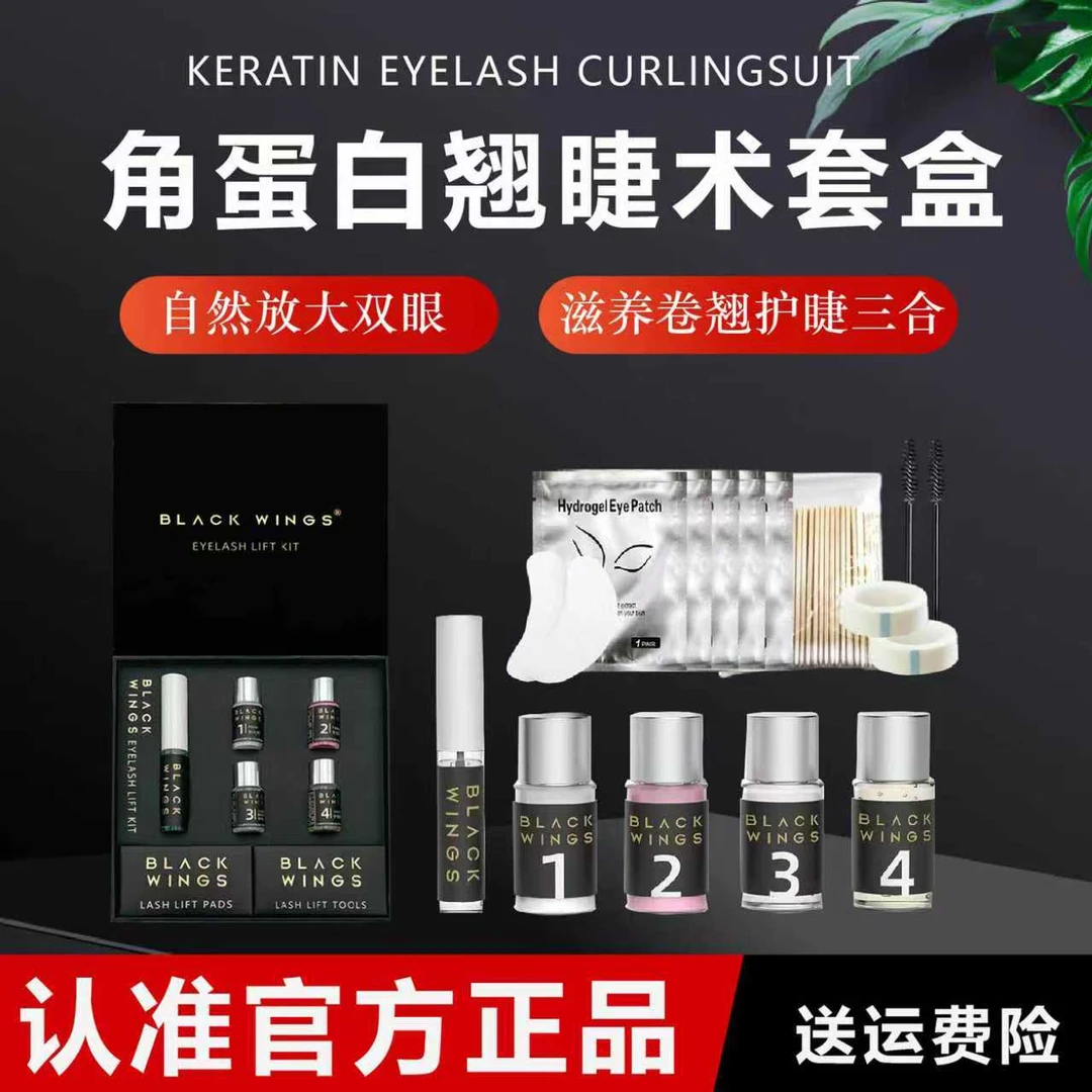 角蛋白翘睫术全套卷翘工具上下睫毛定型冷烫睫毛套装送教程