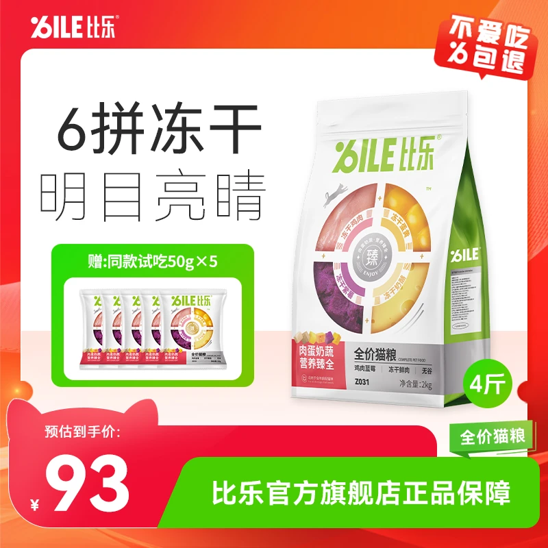 Bile/比乐六拼益生菌养护肠胃均衡鸡肉营养美毛全价冻干猫粮单包