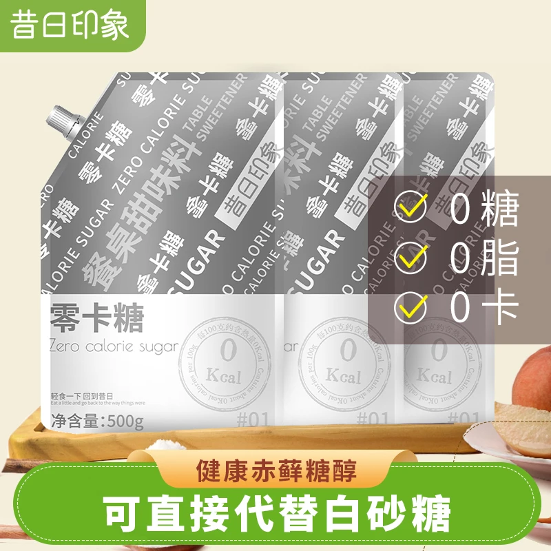 昔日印象零卡糖代糖赤藓糖醇0卡膳食咖啡伴侣甜菊糖苷0卡糖食用糖
