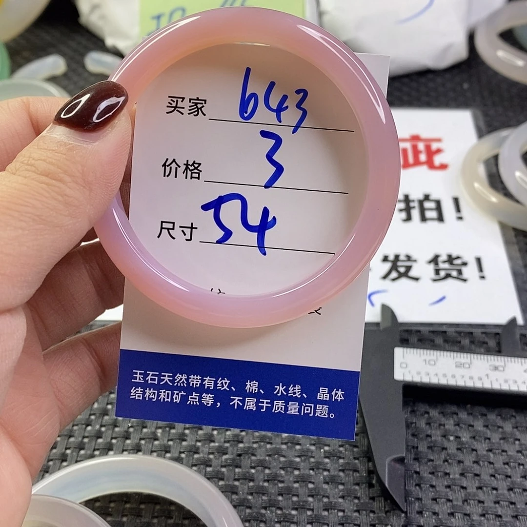 手镯玛瑙/玉髓未镶嵌643