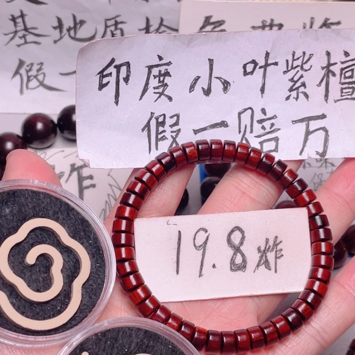 手串/手链小叶紫檀4x7