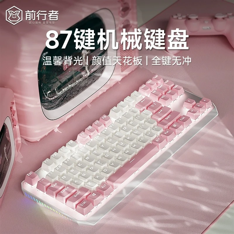 前行者tk870机械键盘鼠标粉色女生高颜值有线87键电竞fps游戏专用