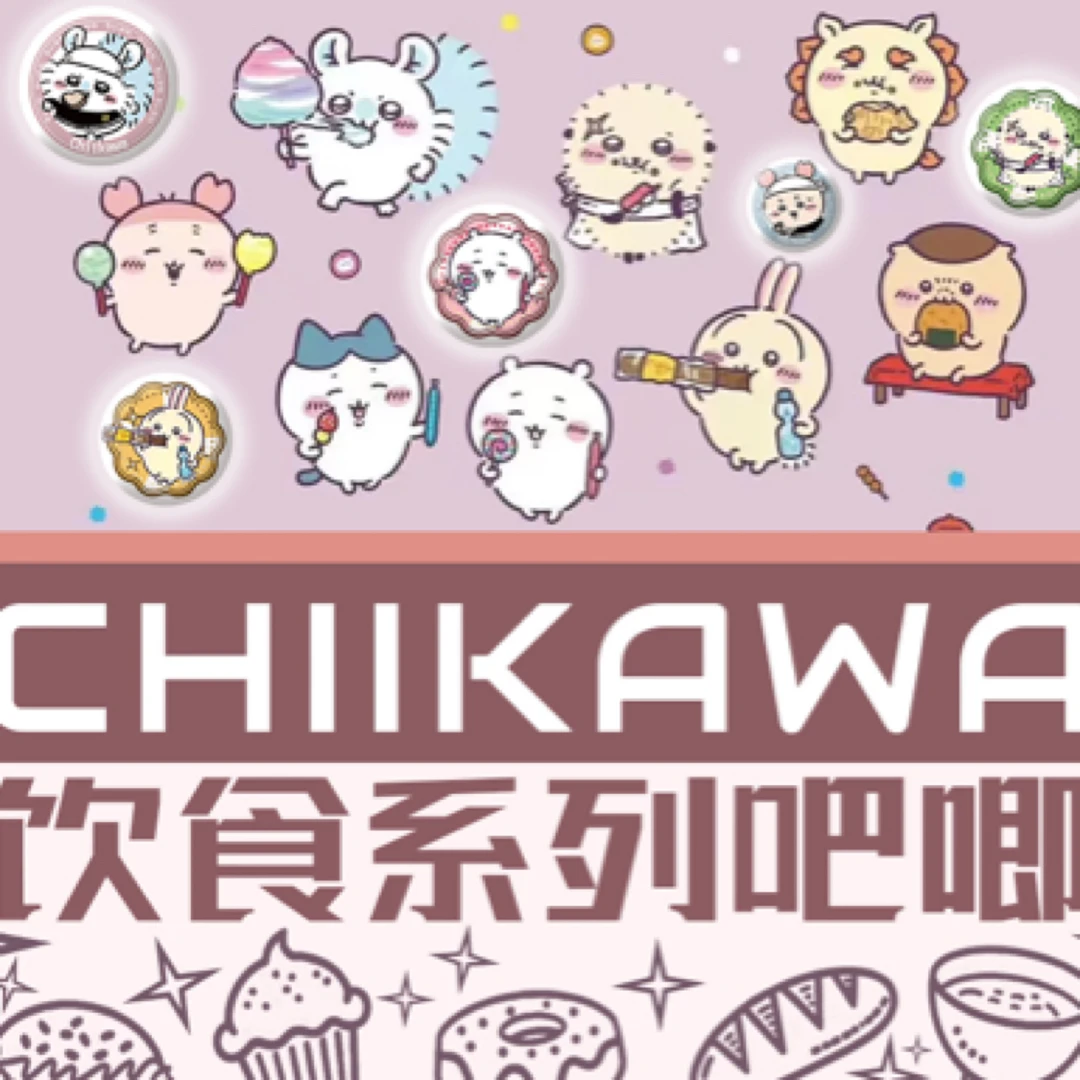 【抓古本】CHIIKAWA 饮食系列吧唧 （二创，介意慎拍）