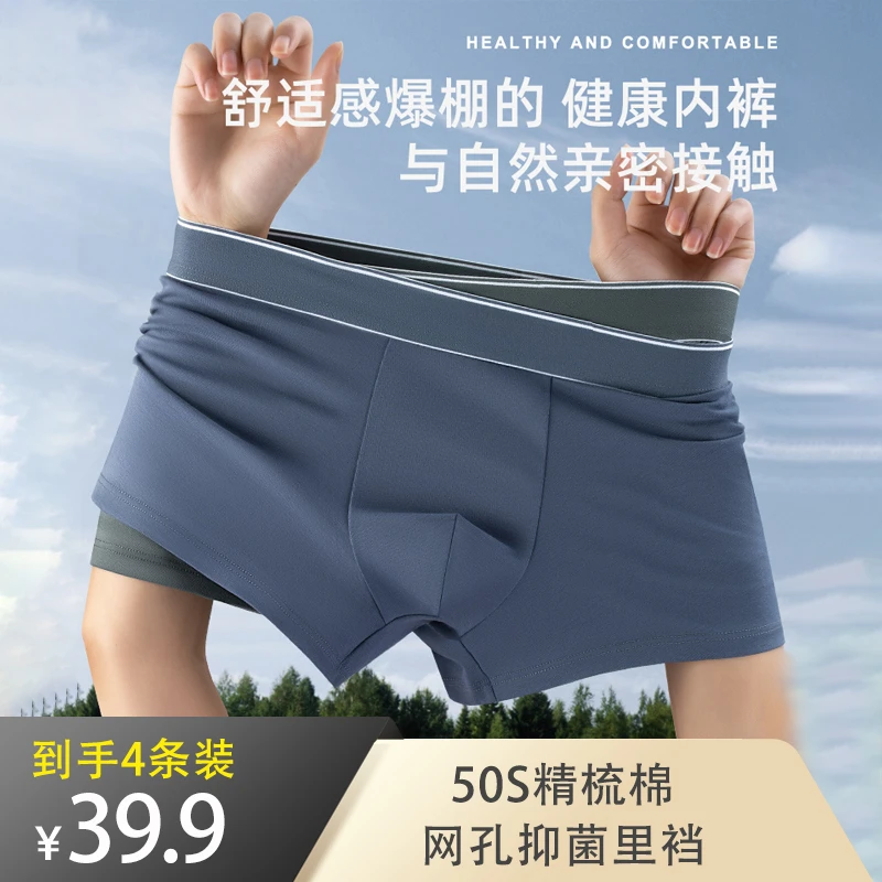 【到手四条】亦心家园96%棉中腰大码舒适抑菌透气男士平角四角裤