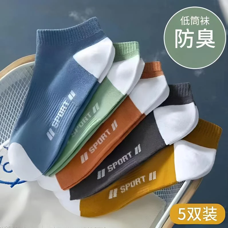 ins男士运动短袜春夏季薄款潮流百搭防臭低帮吸汗浅口男生袜子