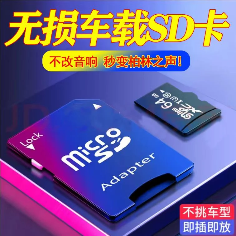 车载SD卡无损高音质歌曲2024新款抖音流行sd网络歌曲TF音乐内存卡