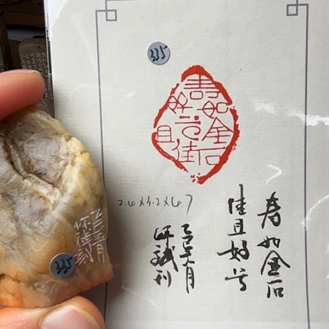 青田石印石篆刻作品