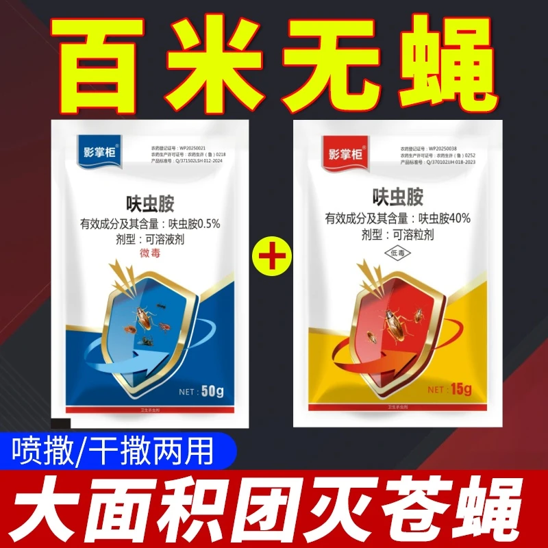 苍蝇药家用卫生杀虫剂室内高效灭蚊蝇蟑螂快速杀蝇非无毒安全喷雾