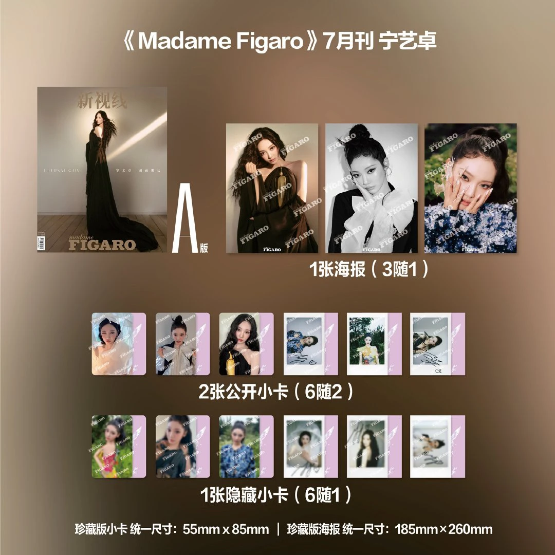 Madame Figaro 7月刊宁艺卓杂志 小卡