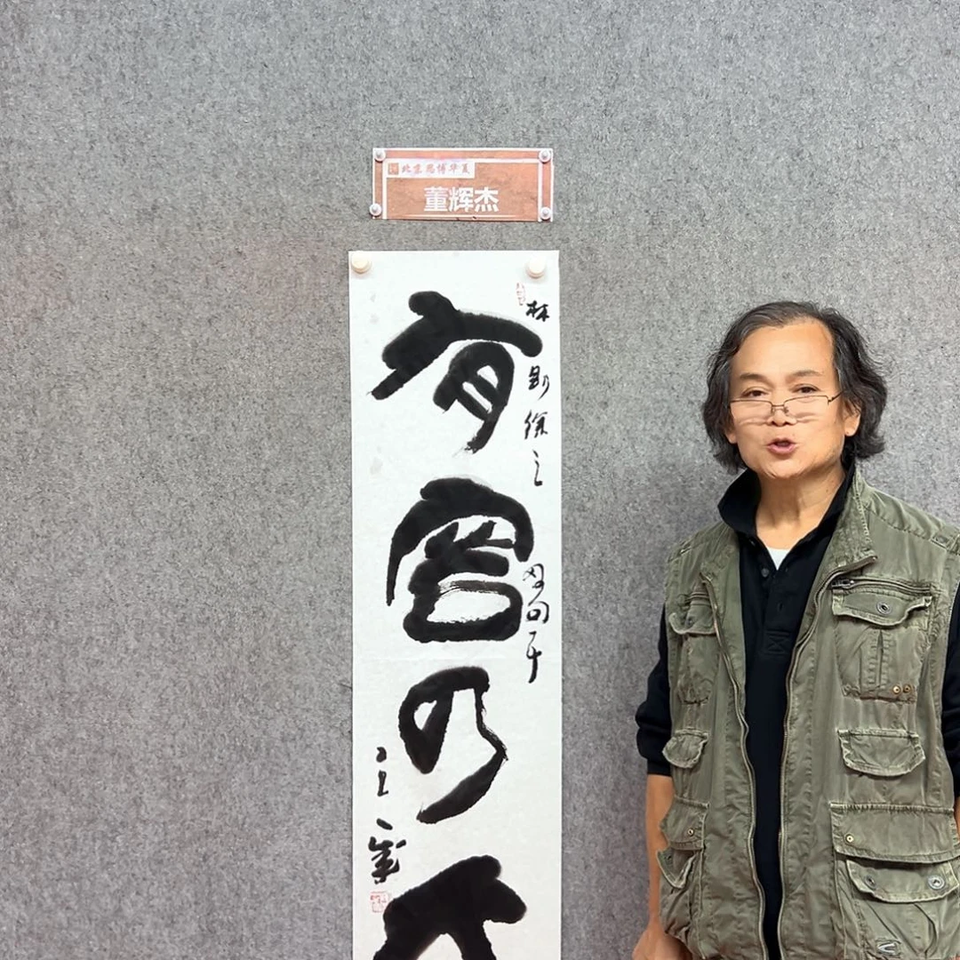 书法有容乃大书法