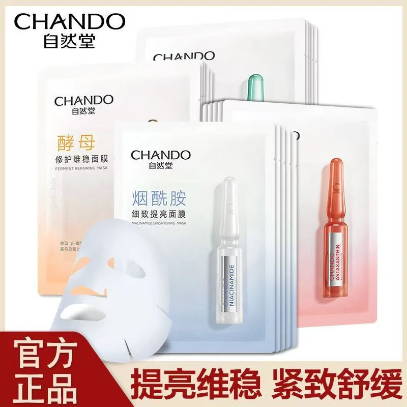 自然堂安瓶面膜烟酰胺虾青素酵母泛醇补水保湿提亮舒缓紧致维稳女