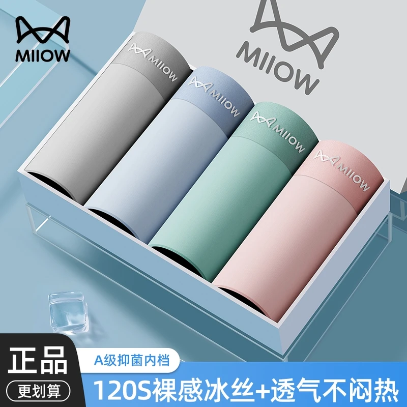 猫人男士内裤冰丝无痕凉感平角裤2025夏季新款四角裤大码运动短裤