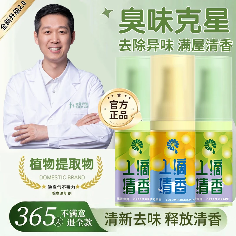 【一滴清香】房屋除臭去异味厕所马桶清新剂卫生间持久自然清香正品