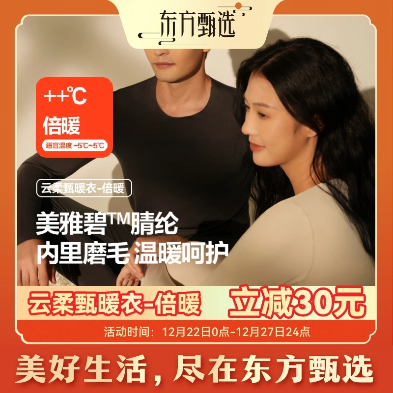 东方甄选自营云柔甄暖衣-倍暖男士/女士加厚磨毛秋衣秋裤套装厚款
