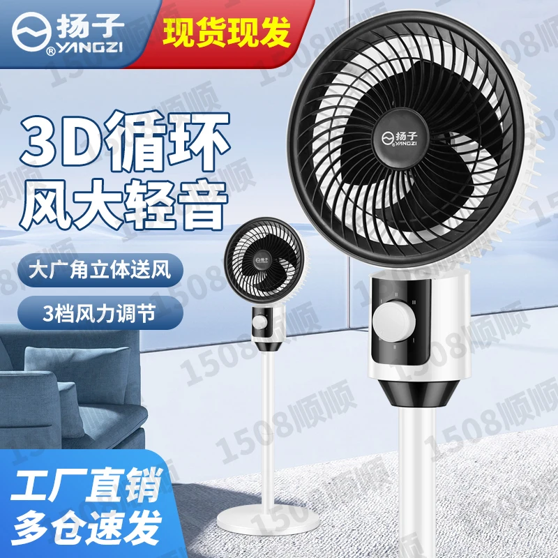 YANGZI/扬子【365天只换不修】扬子空气循环扇家用电风扇手动摇头款