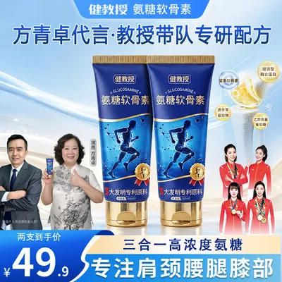 【健教授研发】氨糖软骨素贴颈肩腰膝腿肘外用涂抹膏草本通用