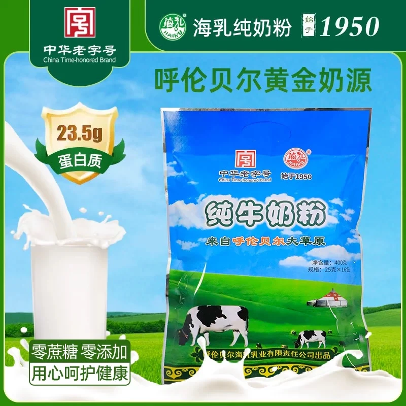呼伦贝尔本地奶源纯牛奶粉海乳奶粉400g