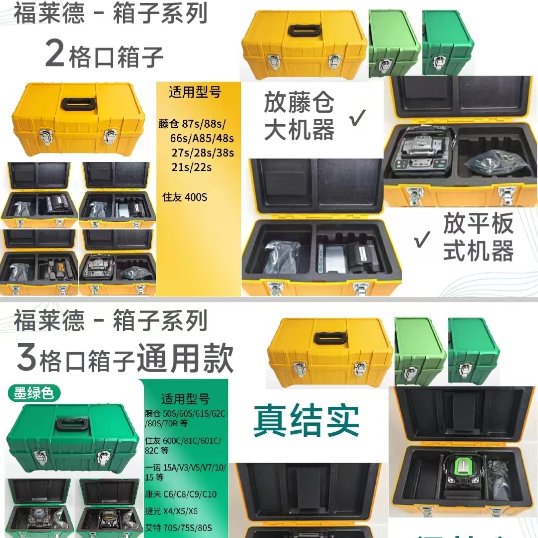 熔接机外箱藤仓住友一诺