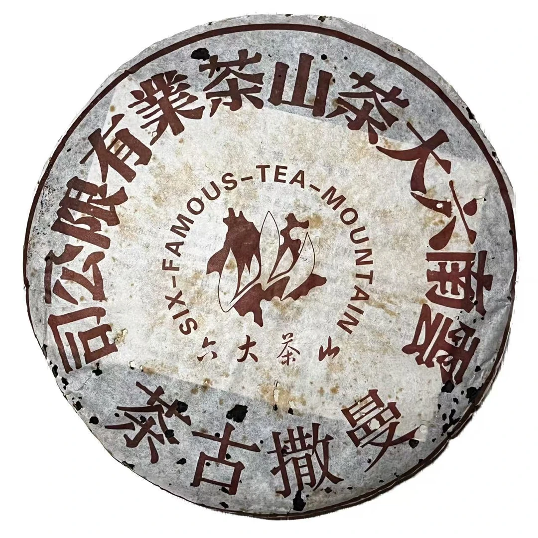 2003年六大茶山曼撒古茶普洱茶(生茶)357g/饼(收藏品)a