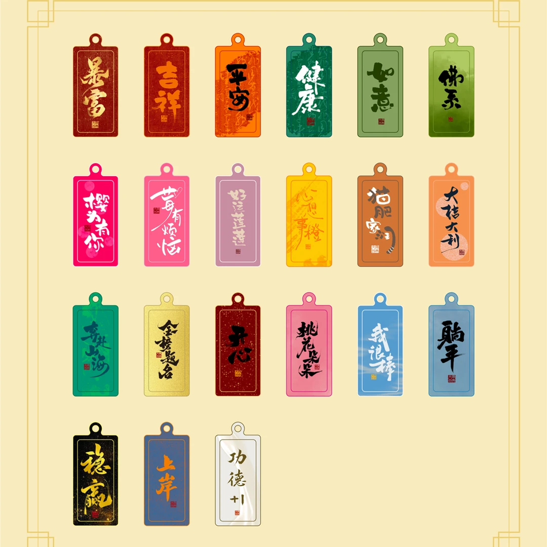 【万事顺遂】签语集亚克力流沙麻将挂件盲盒