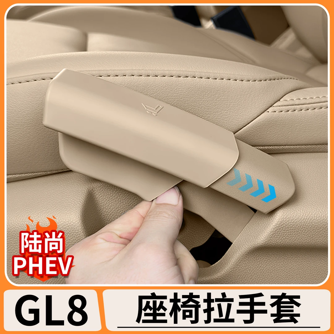 适用别克GL8陆尚二排座椅硅胶拉手套椅座调节把手保护套内饰用品